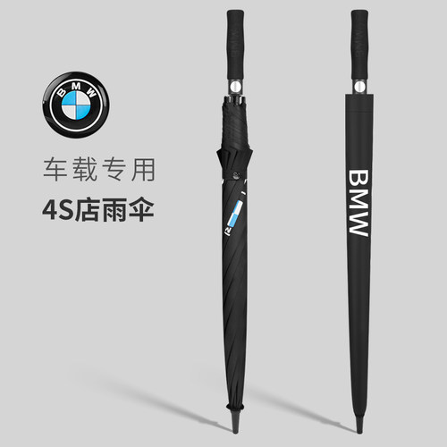 专用于宝马雨伞4S店全自动折叠伞
