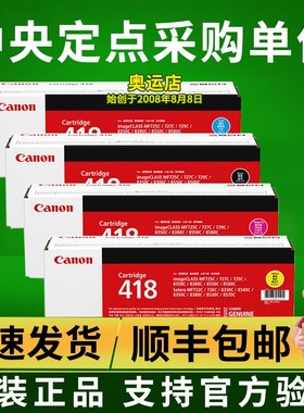 原装佳能418硒鼓 CRG-418黑色 8580 8550 8380 8350 打印机硒鼓