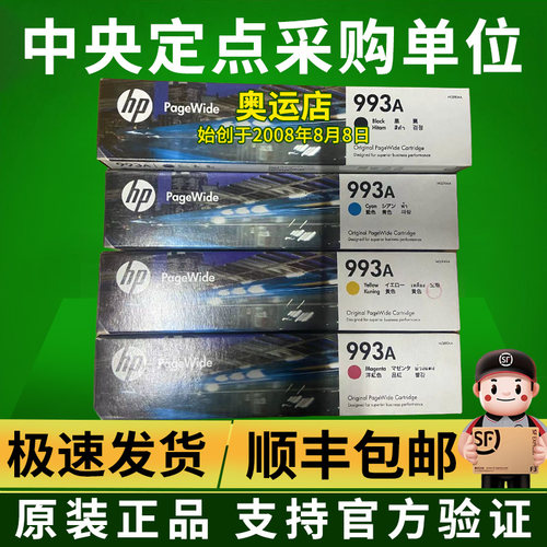 原装惠普HP993A墨盒 PageWide Pro 755 772 777大容量993X页宽墨