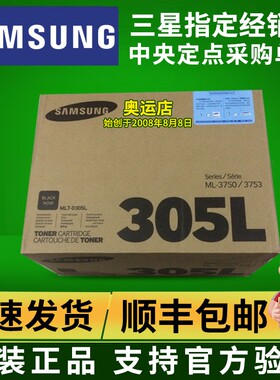 原装三星MLT-D305L硒鼓 三星305L粉盒 305L 3753 ML-3750 3750ND