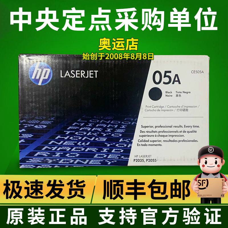 原装正品 惠普HP 05A CE505A 硒鼓 P2035n P2055d 打印机 硒鼓