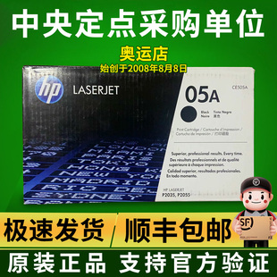 05A CE505A 硒鼓 原装 P2055d 惠普HP P2035n 打印机 正品