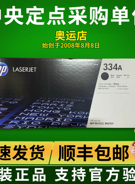 HP惠普原装334A黑色硒鼓W1334A粉盒 M42523dn/n 42525dn/n打印机