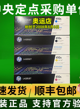 原装惠普 HP CF410A 硒鼓 M377DW M452DN/NW M477FDW M477FNW粉