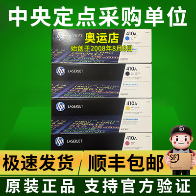 原装惠普 HP CF410A 硒鼓 M377DW M452DN/NW M477FDW M477FNW粉