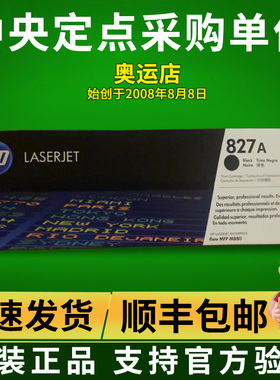 原装 HP827A惠普CF300A黑色粉盒M880z M880z+ M880粉仓
