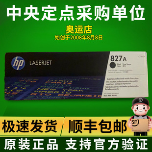 M880粉仓 M880z 原装 HP827A惠普CF300A黑色粉盒M880z