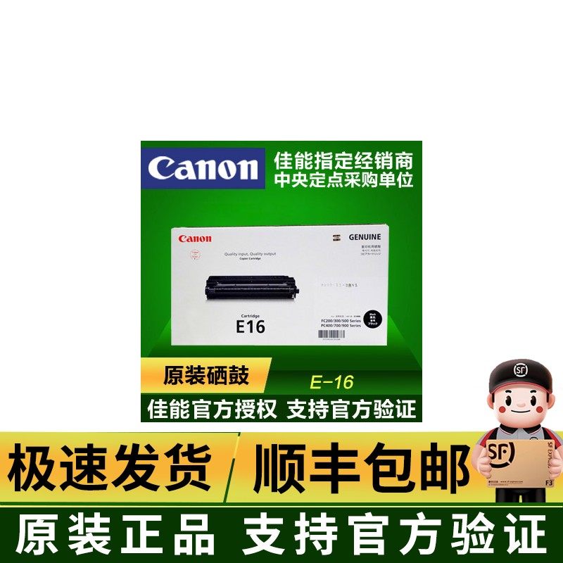 原装佳能E16硒鼓 FC270 FC288 FC290 FC298 PC920 PC950 E31