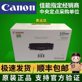 CRG 原装 LBP8100n LBP8750n 333打印机硒鼓 佳能333硒鼓LBP8780x