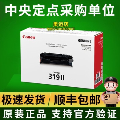 佳能原装硒鼓CRG319II黑色大容量LBP6300n/6300dn/LBP253dw墨粉盒