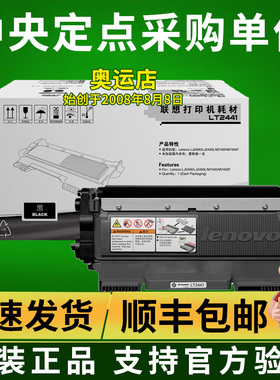 原装正品联想 LENOVO LT2441 粉盒 适配LJ2400L M7450F 7400 粉仓