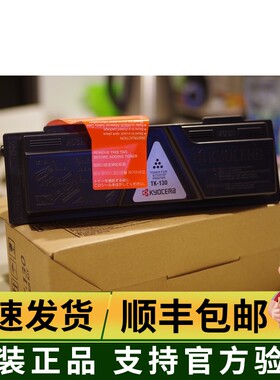 原装正品 京瓷TK133 粉盒TK-133 FS1300D FS1288D FS1028D碳粉盒
