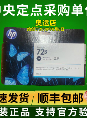 【原装正品】惠普HP9372A 72号 红色墨盒 HP1100 T610 T770