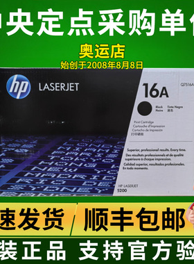 全新原装 惠普Q7516A 硒鼓 7516黑色 hp5200 5200L 5200LX硒鼓