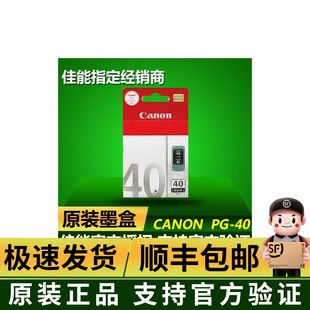 mp198 佳能pg40墨盒 cl41 ip1980 ip1880 canon 原装 ip1180打印机