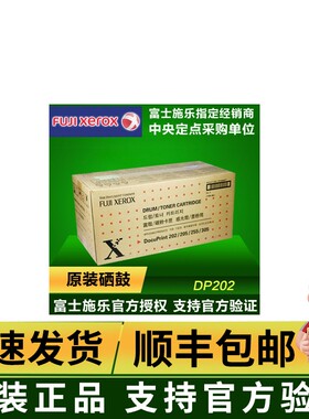原装 富士施乐Docuprint 202 205 255 305 硒鼓 CT350251鼓粉组件