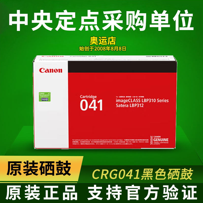 佳能原装CRG 041黑色硒鼓墨粉盒适用LBP312x、MF525dw打印机硒鼓 办公设备/耗材/相关服务 硒鼓/粉盒 原图主图