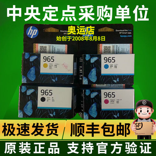原装惠普965墨盒 HP 965XL大容量9010 9016 9020 9026 9028墨盒