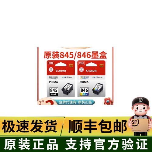 原装佳能845墨盒PG845XL/TS3380/TS3180/TS308 MG2980打印机845S