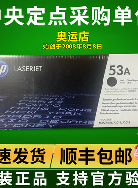 原装惠普HP Q7553A硒鼓 P2014N 2015 P2015D M2727NF HP53A硒鼓