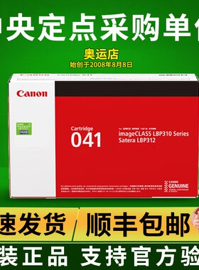 佳能原装CRG 041黑色硒鼓墨粉盒适用LBP312x、MF525dw打印机硒鼓