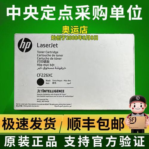 原装HP惠普26XC硒鼓 CF226X 26A HP M402D M426DW M426FDW 打印机