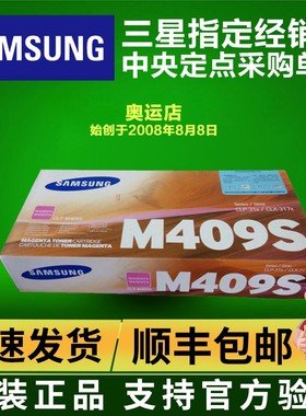 【三星代理商】三星原装CLT-M409S红色粉仓 CLP-315