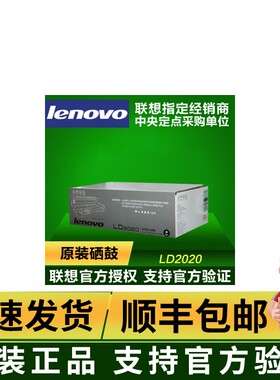 联想LD2020原装硒鼓 LJ2000/M7020/M7120/M3020/M3120打印机