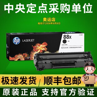 128fw 惠普hp原装 1136 CC388X硒鼓88X用于226dw 126nw墨粉盒 1108