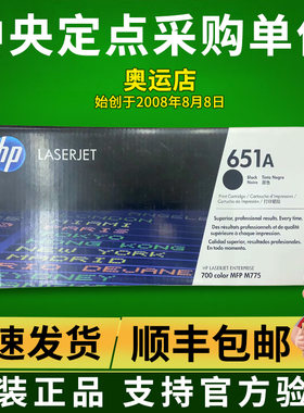 【正品原装】HP/惠普  651A CE340A 黑色硒鼓 M775dn M775f M775z