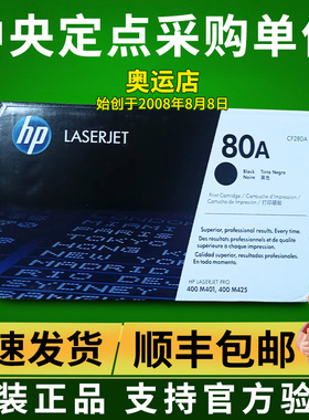 惠普原装HP CF280A 80A硒鼓 M400 M401dn M425dn M425dw硒鼓