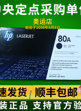 惠普原装HP CF280A 80A硒鼓 M400 M401dn M425dn M425dw硒鼓