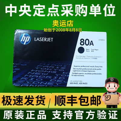 惠普原装HP CF280A 80A硒鼓 M400 M401dn M425dn M425dw硒鼓