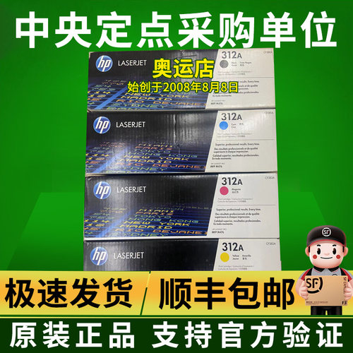惠普原装CF380A/312A黑色硒鼓适用M476DW476NW打印机CF382A黑彩色