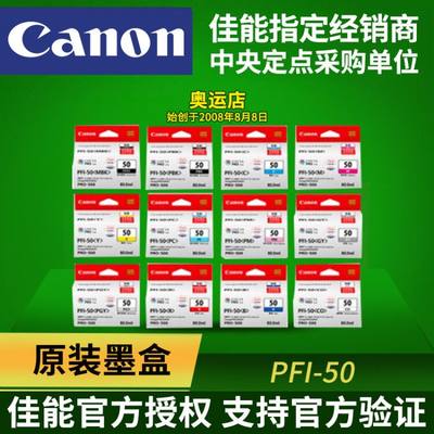 佳能墨盒原装pfi-50黑色 50号彩色墨水盒 pro500墨盒 canon image