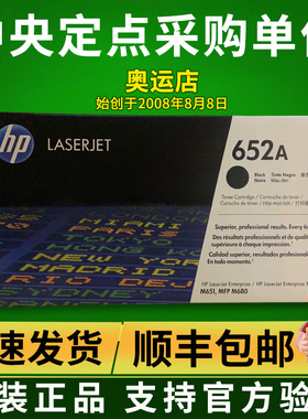 原装正品 HP652A惠普CF320A黑色硒鼓 M651dn M651XH M680打印机