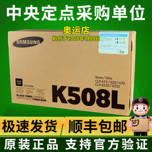 CLX 620ND 三星 原装 321N硒鼓 CLP K508L 615 6250 6220 670 CLT