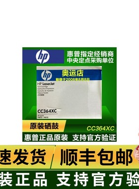 原装正品惠普CC364XC大容量黑色硒鼓适用P4014 P4015P4515P4515