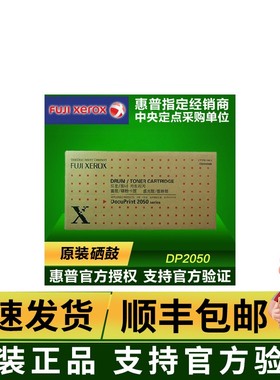 Xerox富士施乐DP2050黑色硒鼓CWAA0666 富士施乐2050原装硒鼓