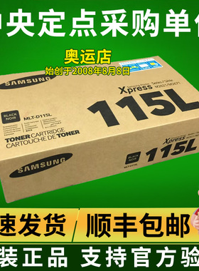 原装正品三星MLT-D115L硒鼓SL-M2621/M2671N/M2671FH 粉盒 D115L