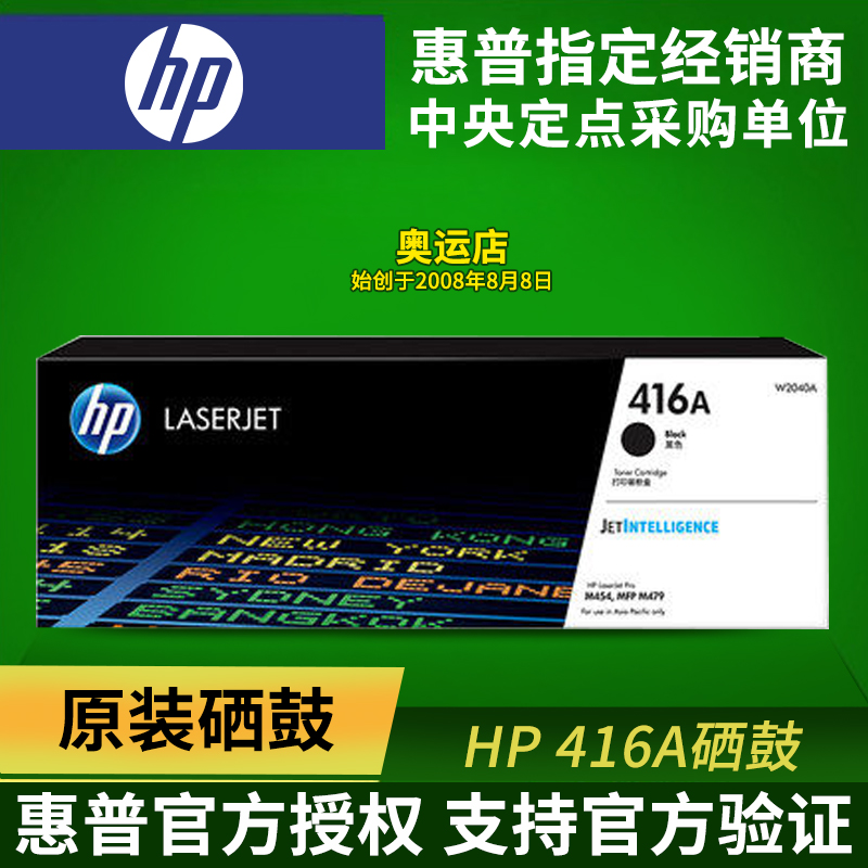 原装 HP 惠普 416A W2040A M454dw M479dw M479fdw 硒鼓 办公设备/耗材/相关服务 硒鼓/粉盒 原图主图