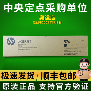 M436系列约80000页 57A成像鼓适用惠普M433 惠普HP原装 CF257A硒鼓