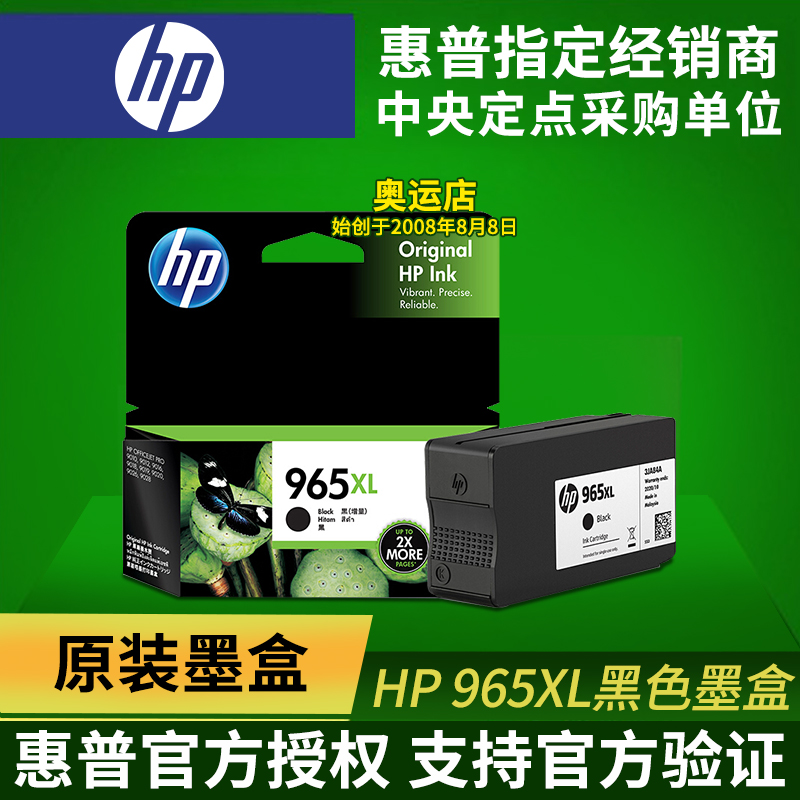 原装惠普965墨盒 HP 965XL大容量9010 9016 9020 9026 9028墨盒 办公设备/耗材/相关服务 墨盒 原图主图