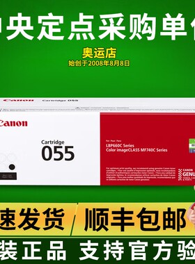 原装佳能055硒鼓MF746Cx 742Cdw LBP664 663激光打印机墨粉盒墨盒