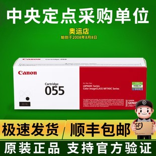 LBP664 742Cdw 663激光打印机墨粉盒墨盒 佳能055硒鼓MF746Cx 原装