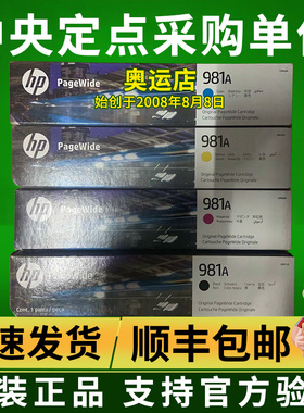 原装惠普HP981A黑色墨盒 pro X556DN 586DN 586F 586Z 556XH墨水