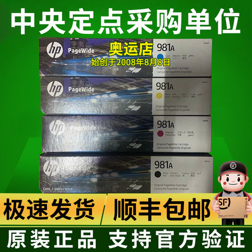 原装惠普HP981A黑色墨盒 pro X556DN 586DN 586F 586Z 556XH墨水