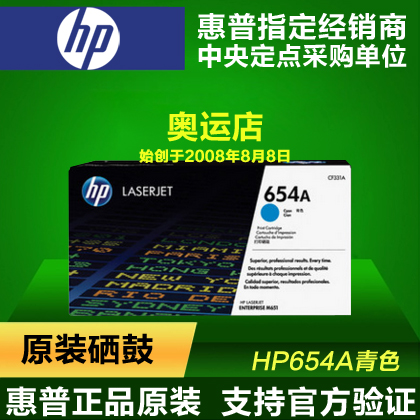 原装正品 HP654A惠普CF331A青色硒鼓M651N M651DN打印机硒鼓 办公设备/耗材/相关服务 硒鼓/粉盒 原图主图