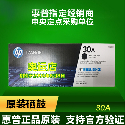 原装惠普30a硒鼓黑色 hpcf230a hp32a m203d m203dw m227sdn fdw
