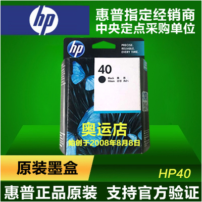 【原装正品】惠普HP 51640A HP40墨盒 适配HP1600cm 430 450Cplus 办公设备/耗材/相关服务 墨盒 原图主图